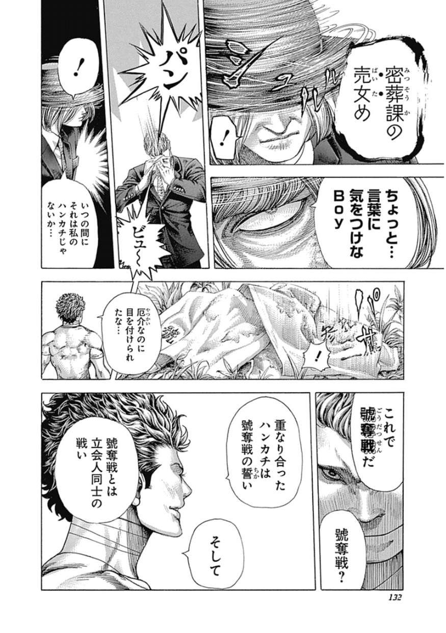 Usogui - Chapter 380 - Page 14